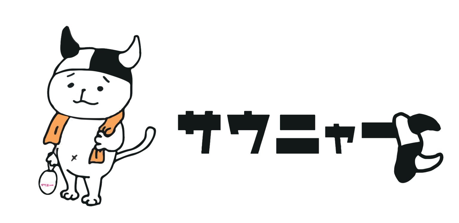 サフレ診断byサウニャー | サウニャー®